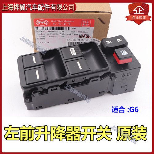 比亚迪开关升降器开关原装