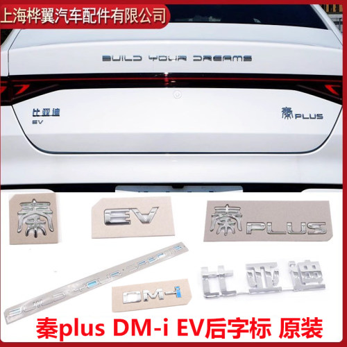 比亚迪秦plus后字标总成