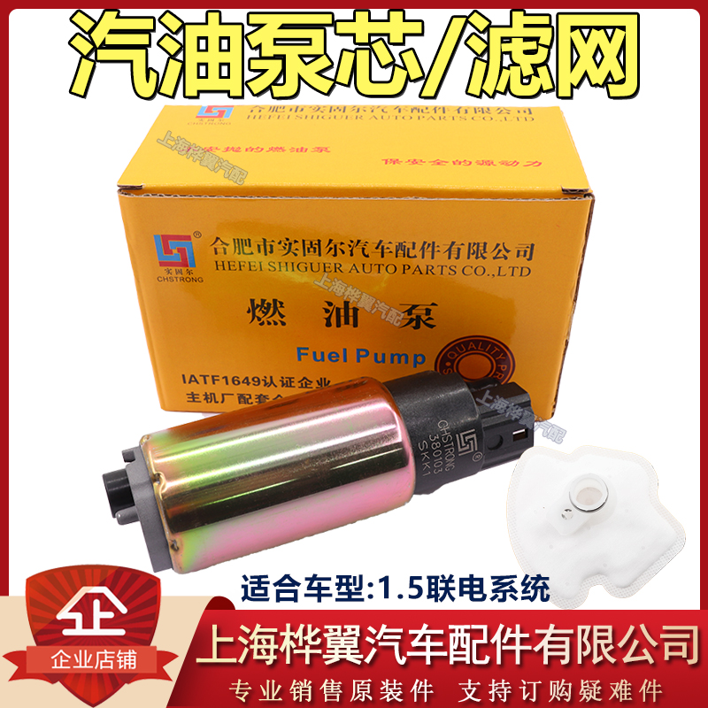 比亚迪f3汽油泵芯马达滤网配件