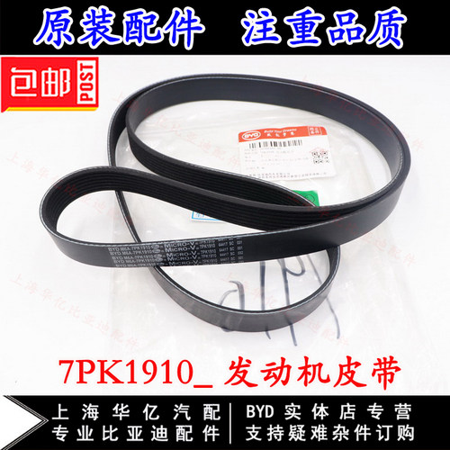 比亚迪M6发动机皮带原装