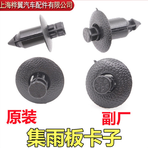 比亚迪发动机罩板卡扣