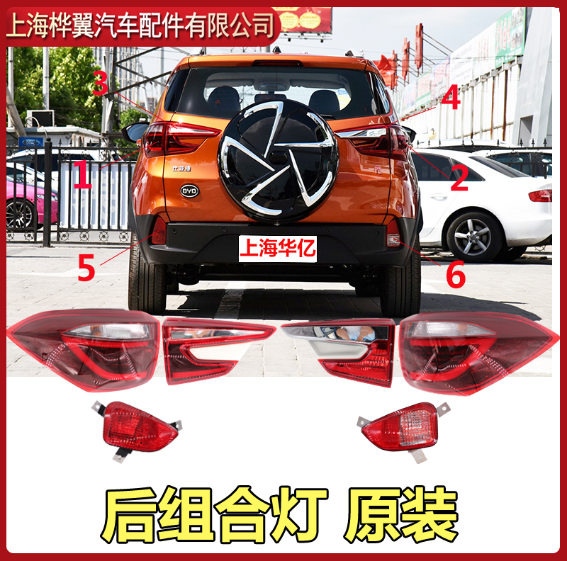 比亚迪元后尾灯总成新能源