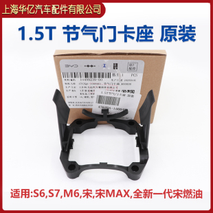 宋DM宋MAX卡簧 适用比亚迪G6节气门卡座速锐思锐S6秦G5新F3S7宋元