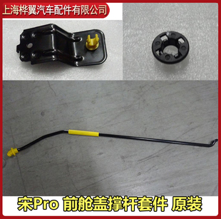 适用比亚迪宋Pro机盖液压撑杆宋Pro前舱盖气弹簧本体引擎盖撑原装