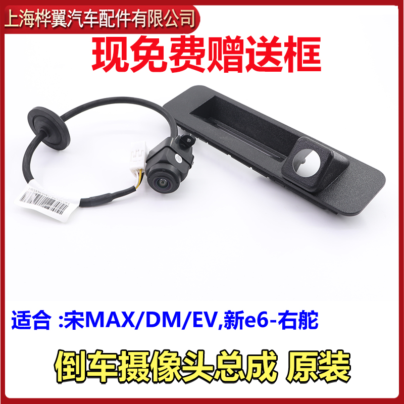 适用比亚迪宋max原装倒车摄像头