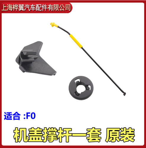 比亚迪F0机盖撑杆总成