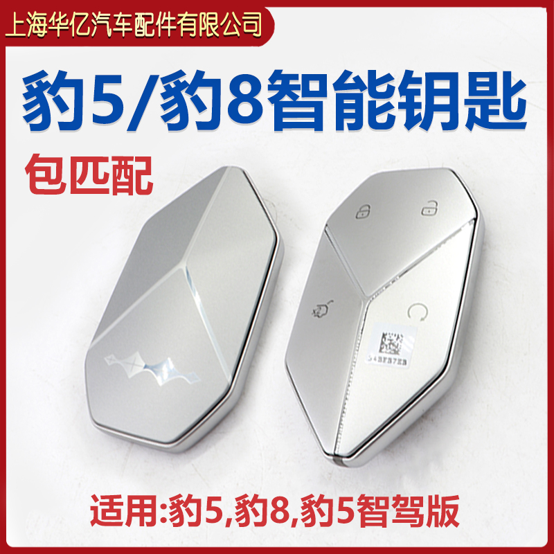 比亚迪方程豹智能钥匙匹配原装