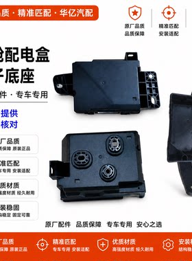 比亚迪前舱配电盒底座