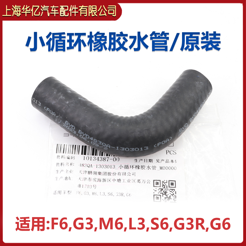 比亚迪F6发动机铁水管