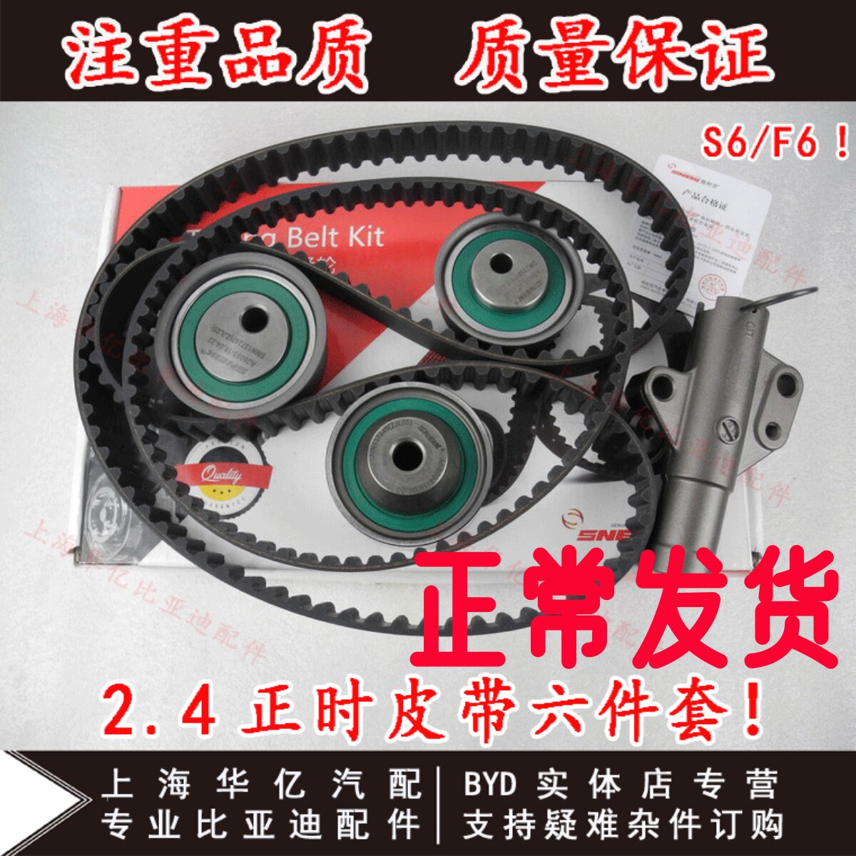 适用于比亚迪f6正时皮带s6 m6 时归皮带发动机涨紧器 过度轮 涨紧