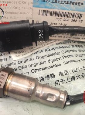 朗逸速腾帕萨特途观昊锐高尔夫宝来朗逸氧气传感器氧传感器正品