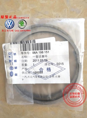 高尔桑塔纳捷达活塞环06A198151