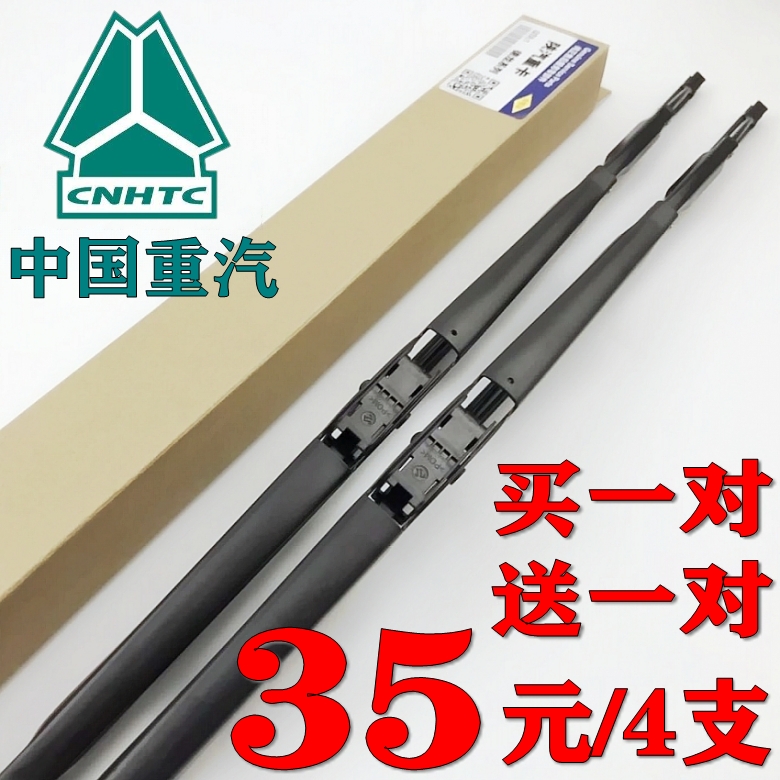 重汽汕德卡c7h原厂豪瀚雨刷器