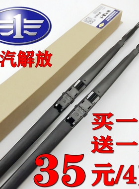 适用解放原厂有骨雨刮器大J6/小J6/J6F/J6P/J6L/JH6/J7原装雨刷片