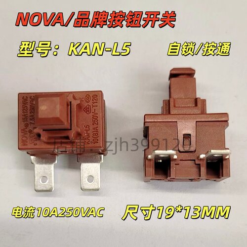 NOVA吸尘器热水器按钮开关KAN-L5