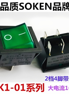 正品SOKEN绿灯船型跷板开关RK1-01 电源开关2档4脚卡式16A250VAC