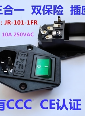 三合一双保险丝插座JR-101-1FR AC电源插座带绿灯黑色开关10A3脚