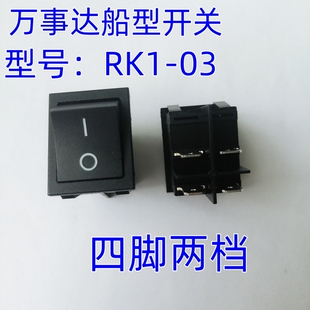 SOKEN万事达综研型号RK1-03 船型跷板开关双卡两档四脚