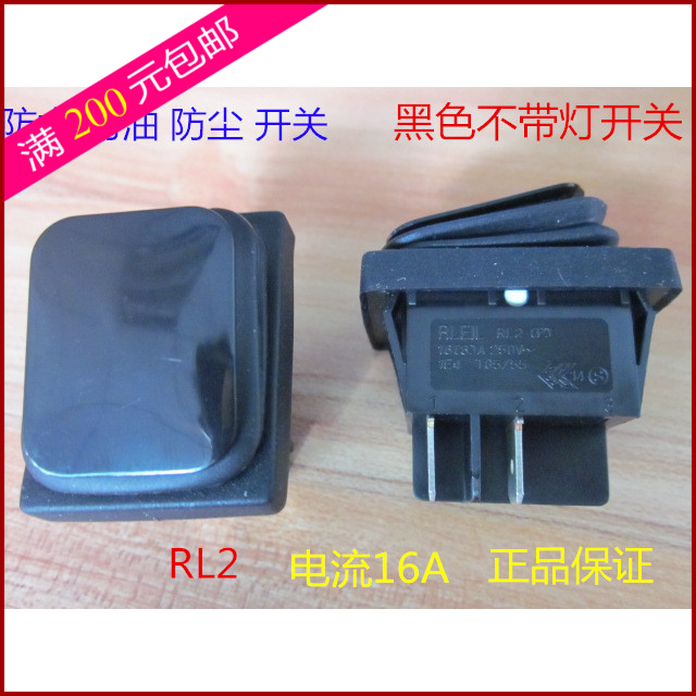 防水防油防尘船型开关RLEIL