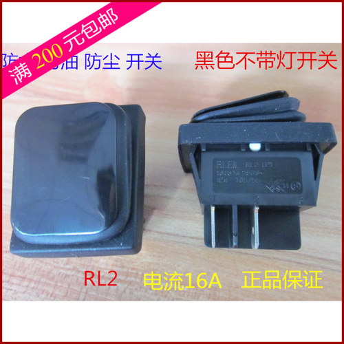 防水防油防尘船型开关RLEIL