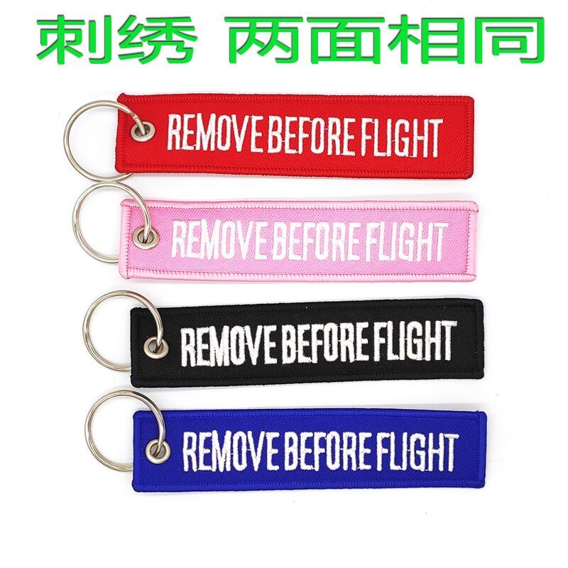 双面刺绣REMOVE BEFORE FLIGHT航空钥匙扣时尚配饰汽车包包挂件