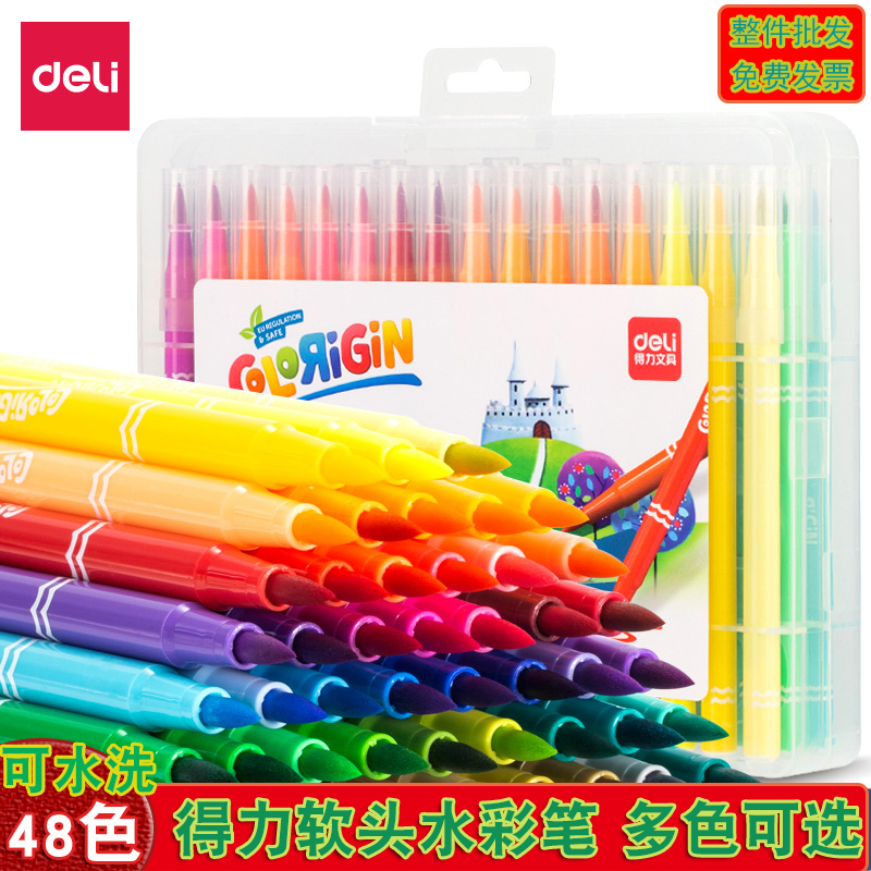 得力软头水彩笔48色绘画