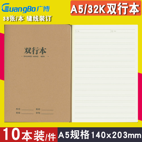 广博牛皮纸科目本双行本横线练习本32K中小学生初中高中加厚作业