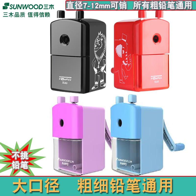三木大口径削笔刀卷笔刀削笔机x692 sl63加粗铅笔通吃大口径铅笔