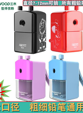 三木大口径削笔刀卷笔刀削笔机x692 sl63加粗铅笔通吃大口径铅笔