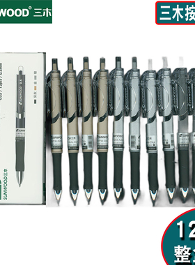 三木按动式中性笔G55学生用黑色0.5mm水笔碳素笔考试办公用品
