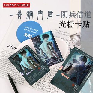 kinbor盗墓笔记周边光栅卡贴官谷阴兵借道 影士青铜门启广博联名