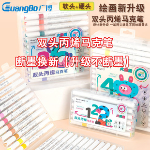 广博软硬双头丙烯马克笔幼儿园儿童中小学生美术专用圆杆可水洗