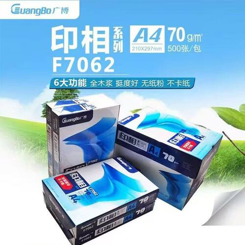 广博复印纸A4打印复印纸70g白纸500张学生用草稿纸办公用品整箱