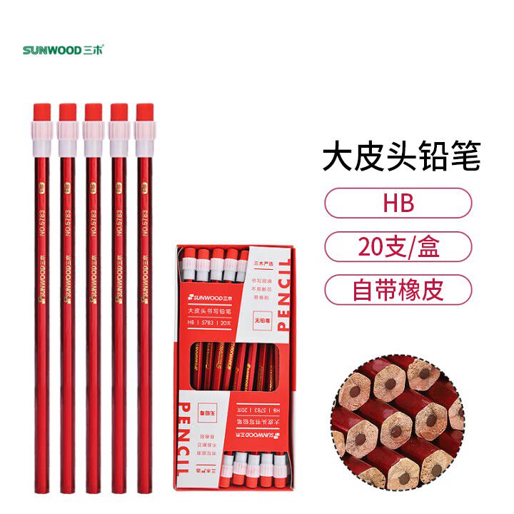 三木 20支HB大皮头学生书写铅笔幸运红/自带橡皮绘图书写铅笔5783