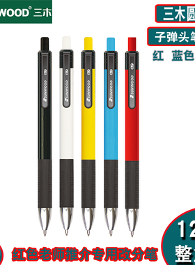 三木P4圆珠笔按压式0.7笔子弹头办公圆珠笔高颜值学生红蓝色笔