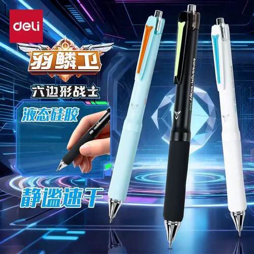 得力SS007羽鳞卫按动中性笔0.5mm黑静音低重心ST头双珠液态硅胶笔