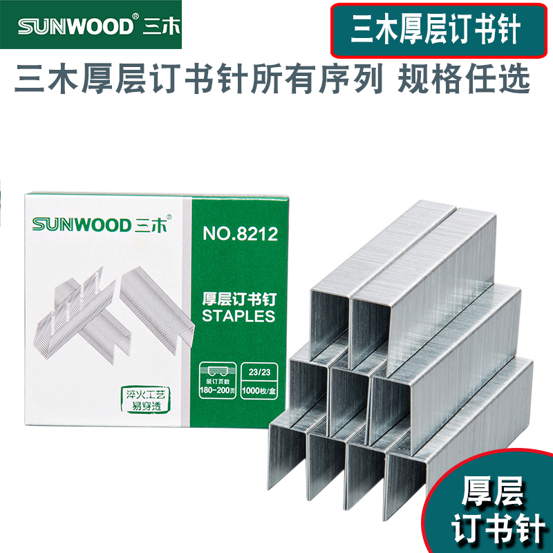 三木厚层订书针加厚高端