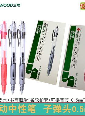 三木按动式中性笔子弹头刷题笔G008学生用黑色+红色0.5mm碳素笔