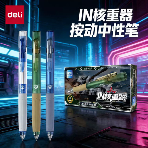 得力DF60IN核重器按动中性笔0.5mm双球珠ST笔头学生刷题考试笔