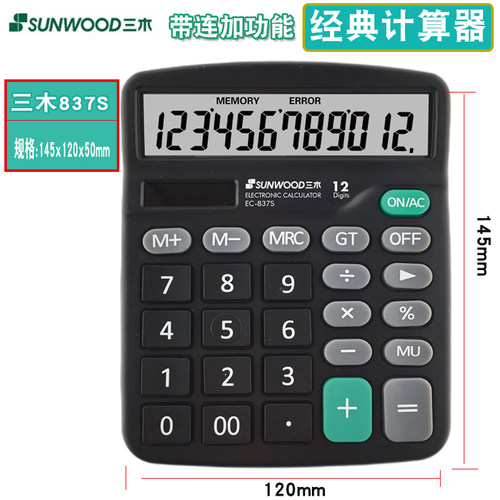 三木7号太阳能计算机连加功能