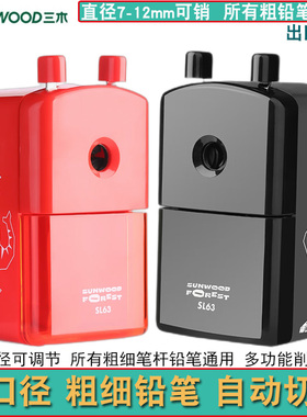 三木大口径削笔机SL63卷笔刀手摇削笔机笔粗杆粗铅笔削笔器刨笔刀