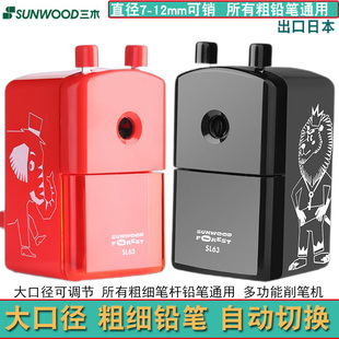 三木大口径削笔机SL63卷笔刀手摇削笔机笔粗杆粗铅笔削笔器刨笔刀