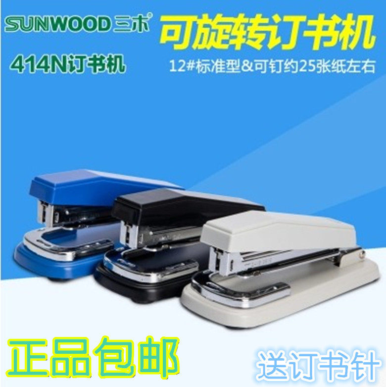 三木可旋转12号小号订书机商务型财务办公用省力型旋转订书器414N