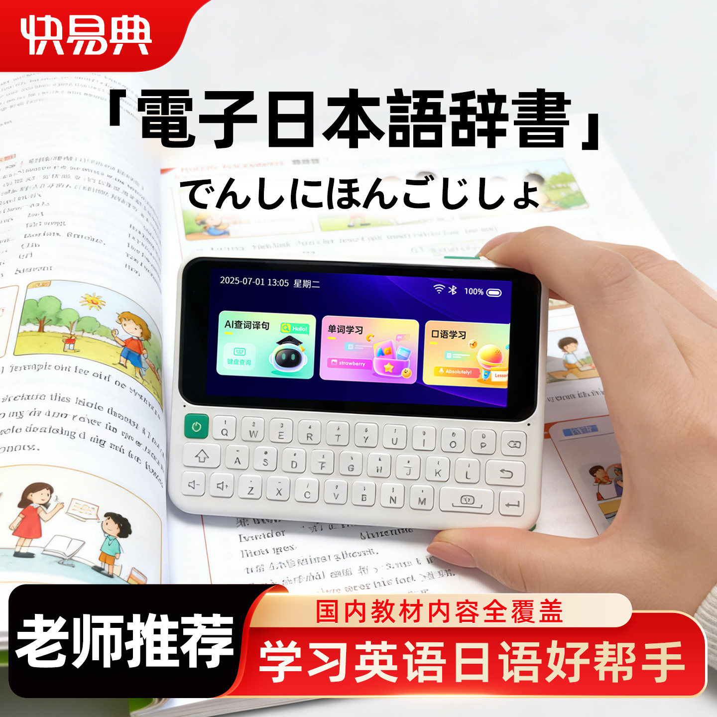 【学日语神器】快易典C1max电子词典单词机中英日辞典AI口袋学