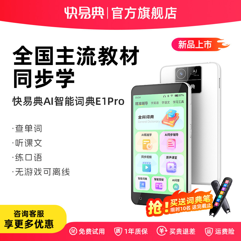 快易典e1pro电子词典ai辞典单词机智能新课标同步查词随身口袋离线