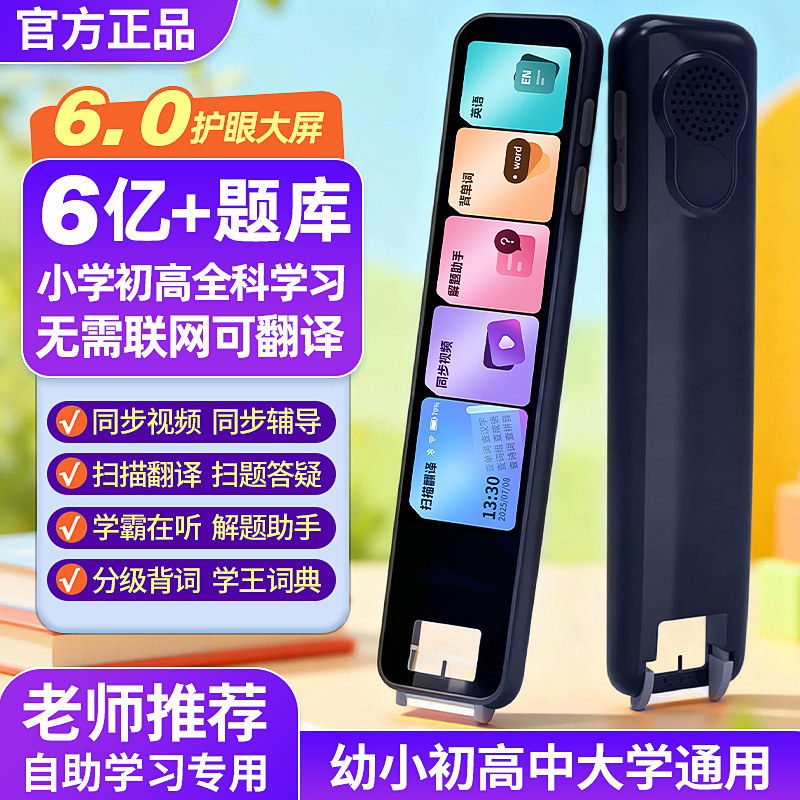 快易典ST900智能点读笔大屏离线小初高中英语学习翻译词典扫读笔,办公设备/耗材/相关服务,电子辞典,淘宝优惠券,粉丝福利购,淘宝优惠卷