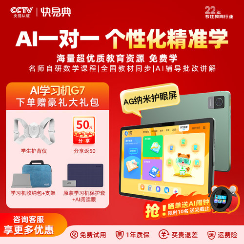 快易典G7学习机学生家教平板护眼