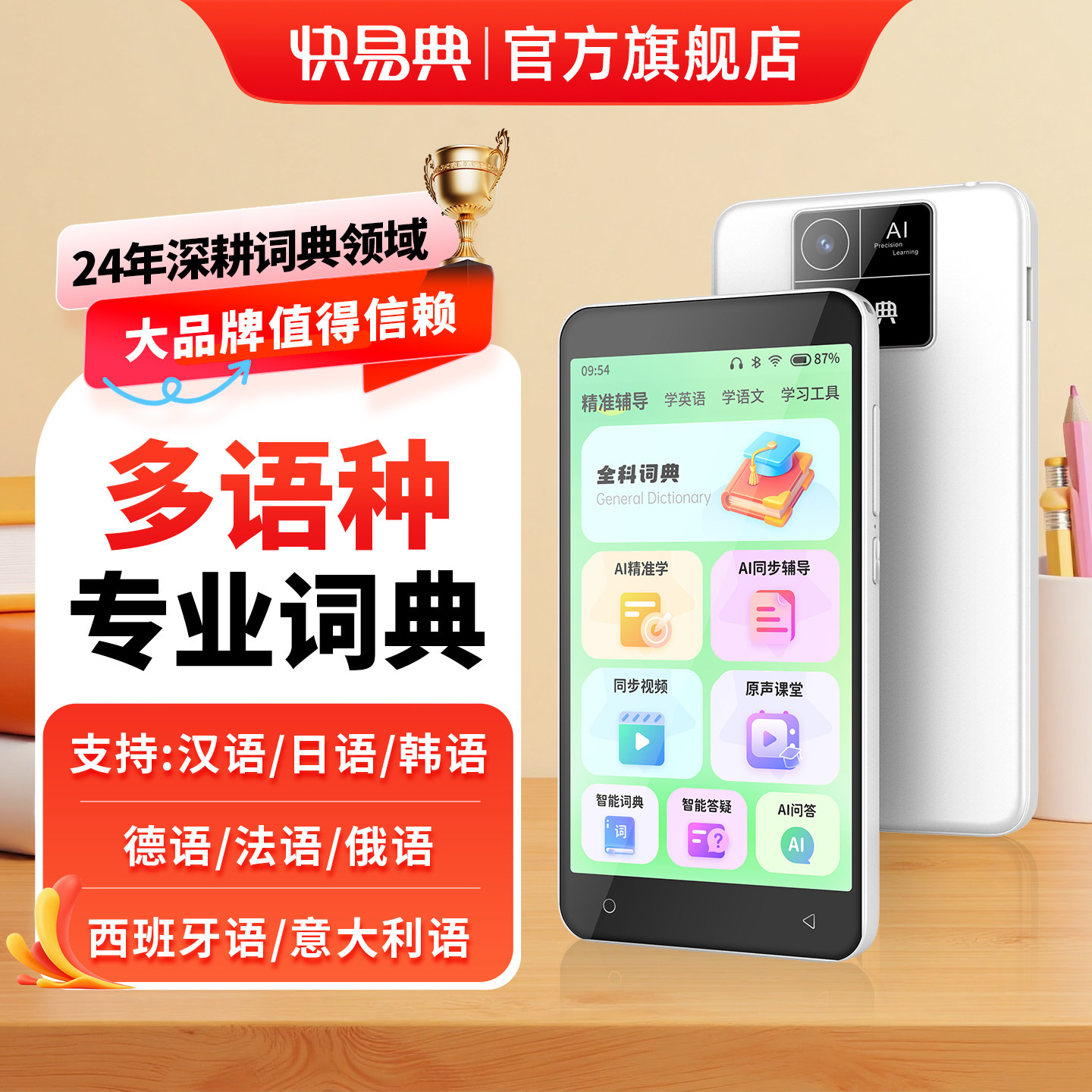 【7天免费试用】快易典E1Pro电子词典AI辞典汉语英语日语韩语