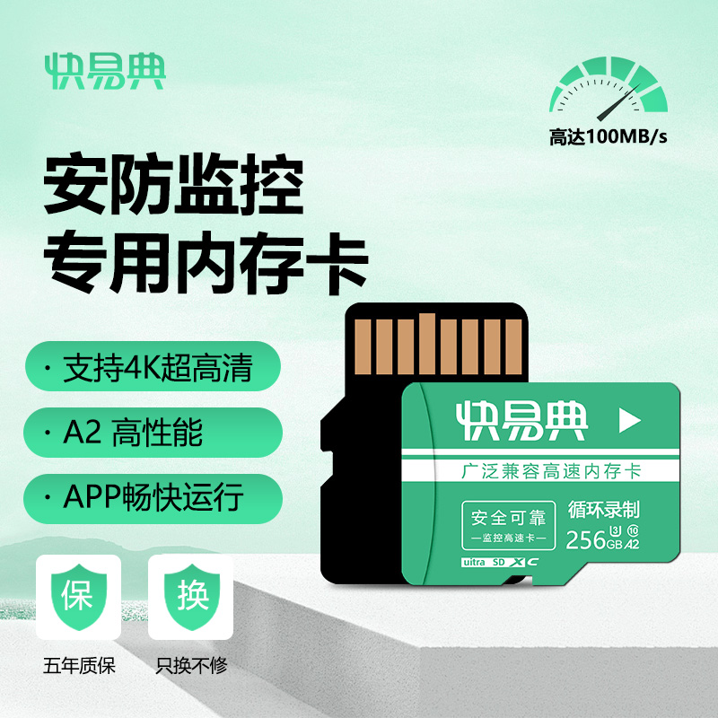 快易典内存卡256g行车记录仪专用