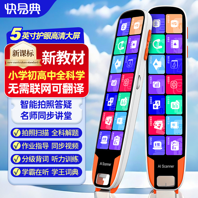 快易典DX800智能点读笔